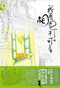 我有相思不可言封面