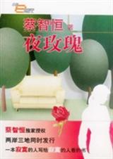 夜玫瑰封面