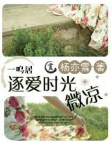 逐爱时光微凉封面