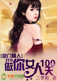 做你女人100天封面
