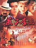 燕子李三封面