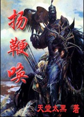 扬鞭唤封面