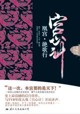凰宫·滟歌行封面