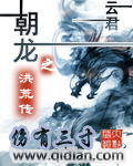 朝龙之洪荒传封面