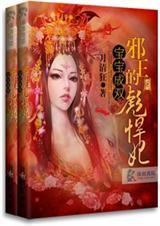 宝宝成双之邪王的彪封面