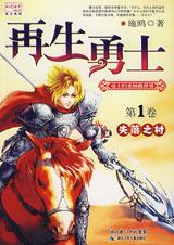 再生勇士7封面