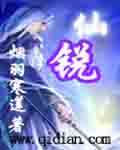 仙锐封面