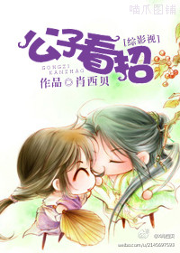 公子看招!封面