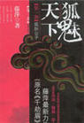 千劫眉之三故山旧居封面