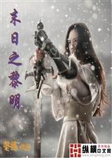 末日之黎明封面