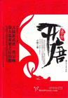 开唐Ⅲ·王孙封面