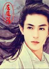 大明左庭筠传封面