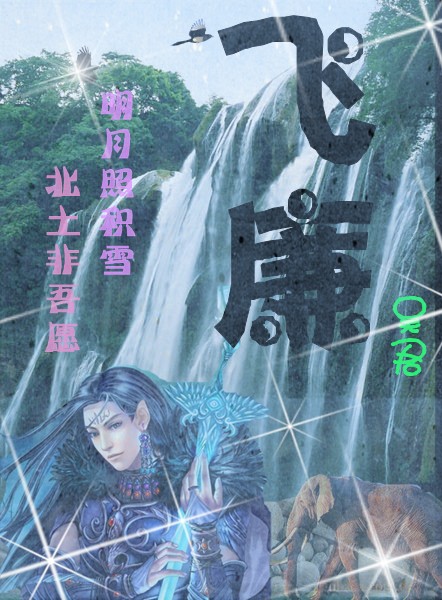 飞廉封面