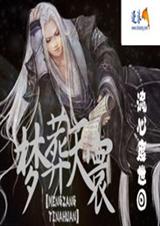 梦葬天寰封面