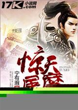 惊天屠魔封面