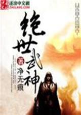 绝世武神2177-2185 续传1封面