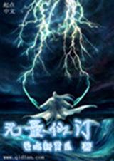 无量仙门 无量仙门