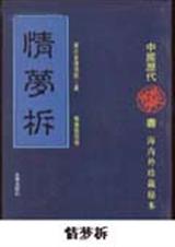 情梦柝封面