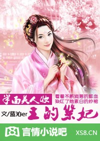 王的祭妃封面