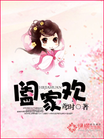 阖家欢封面