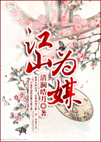从商家庶女到落跑皇后:江山为聘封面