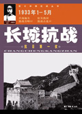 抗日第一仗:长城抗战封面