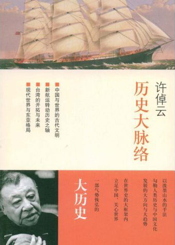 历史大脉络封面