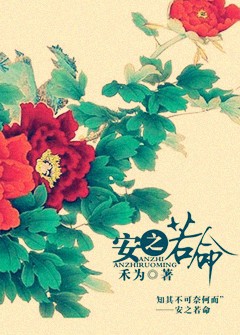 安之若命封面