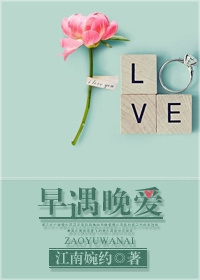 早贱晚爱封面