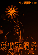 谈情不说爱封面