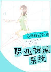 职业扮演系统封面