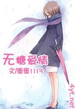 无糖爱情 无糖爱情