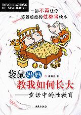 袋鼠妈妈教我如何长大封面