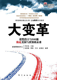大变革:后金融危机时代的美国与世界封面