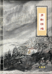 梦断情殇封面