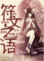 符文之语封面