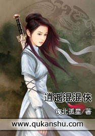 逍遥混混侠封面