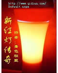 新红灯传奇封面