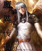 魔翼传说封面