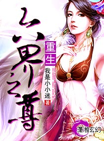 重生六界之尊封面