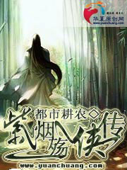 紫烟殇侠传封面
