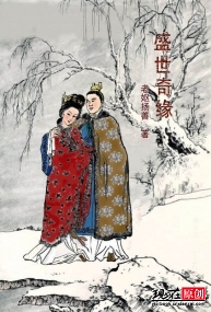 盛世奇缘 盛世奇缘