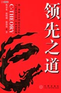 领先之道封面