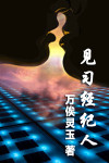 见习经纪人封面