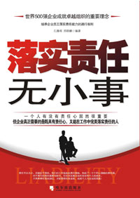 落实责任无小事封面