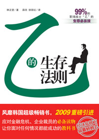 乙的生存法则封面