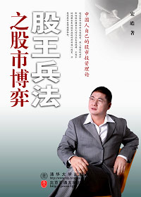 股王兵法之股市博弈封面