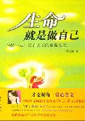 生命就是做自己封面