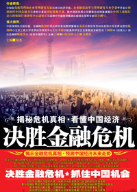 决胜金融危机封面