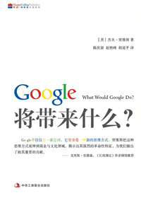 Google将带来什么封面